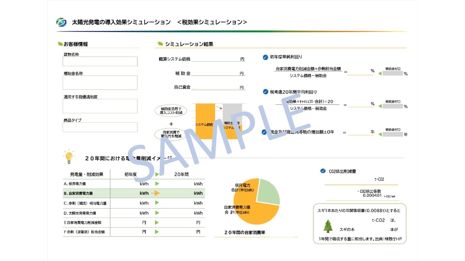 地球温暖化対策ビジネス事業者とは？