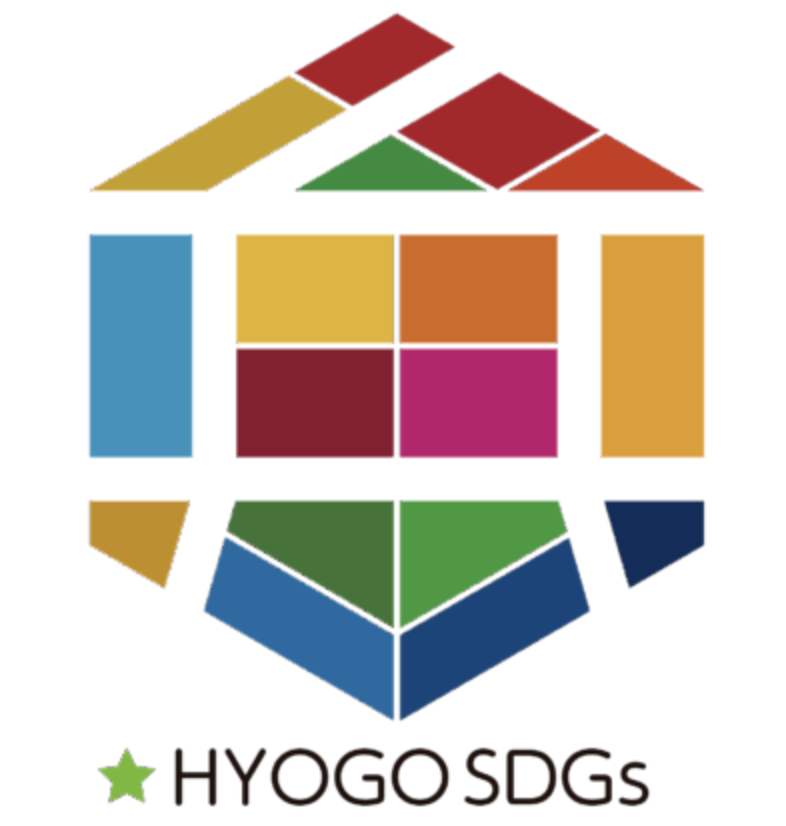 ひょうご産業SDGs認証企業